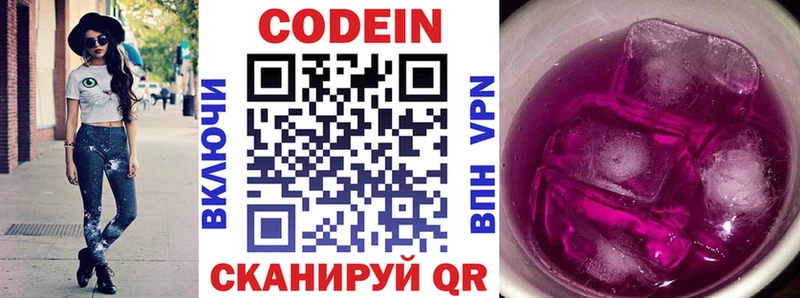 Кодеин напиток Lean (лин)  Купить закладки  Амурск 